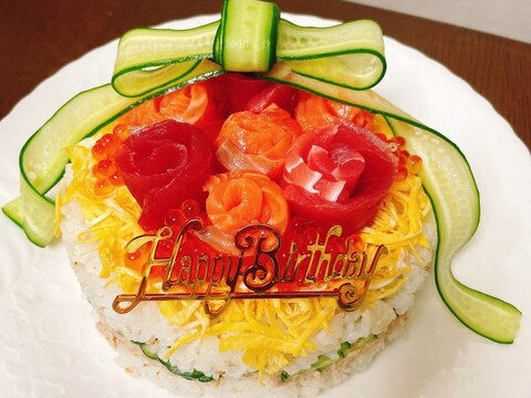 お誕生日に♡寿司ケーキ♡